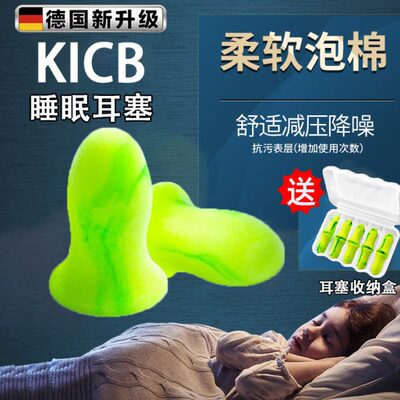 德国klcb耳塞睡眠睡觉专用超级隔音海绵超强静音宿舍防吵防噪神器