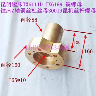 昆明镗床配件TX6111D TX619A镗床Z轴铜丝杠丝母30019昆机丝杆螺母