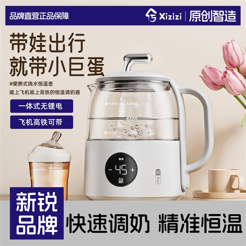 兮滋滋小型恒温壶调奶器泡奶冲奶恒温电热水壶旅R行便携折叠烧水