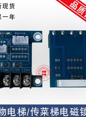 餐梯/杂物电梯/传菜电梯/门锁/电磁锁板/24V/12V电压/SZ7-DCS板