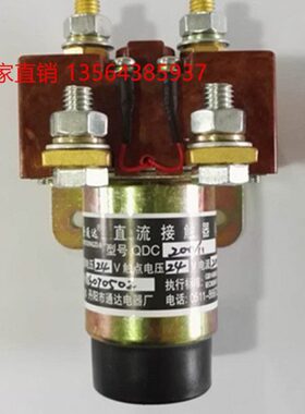 电动叉车QDC-200/11电动叉车搬运车直流接触器丹达通直流接触器配