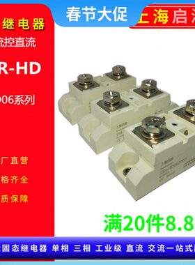 HD06200D直流控12V 24VDC固态继电器电机06300D电加热电磁阀100A