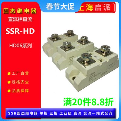 HD06200D直流控12V 24VDC固态继电器电机06300D电加热电磁阀100A