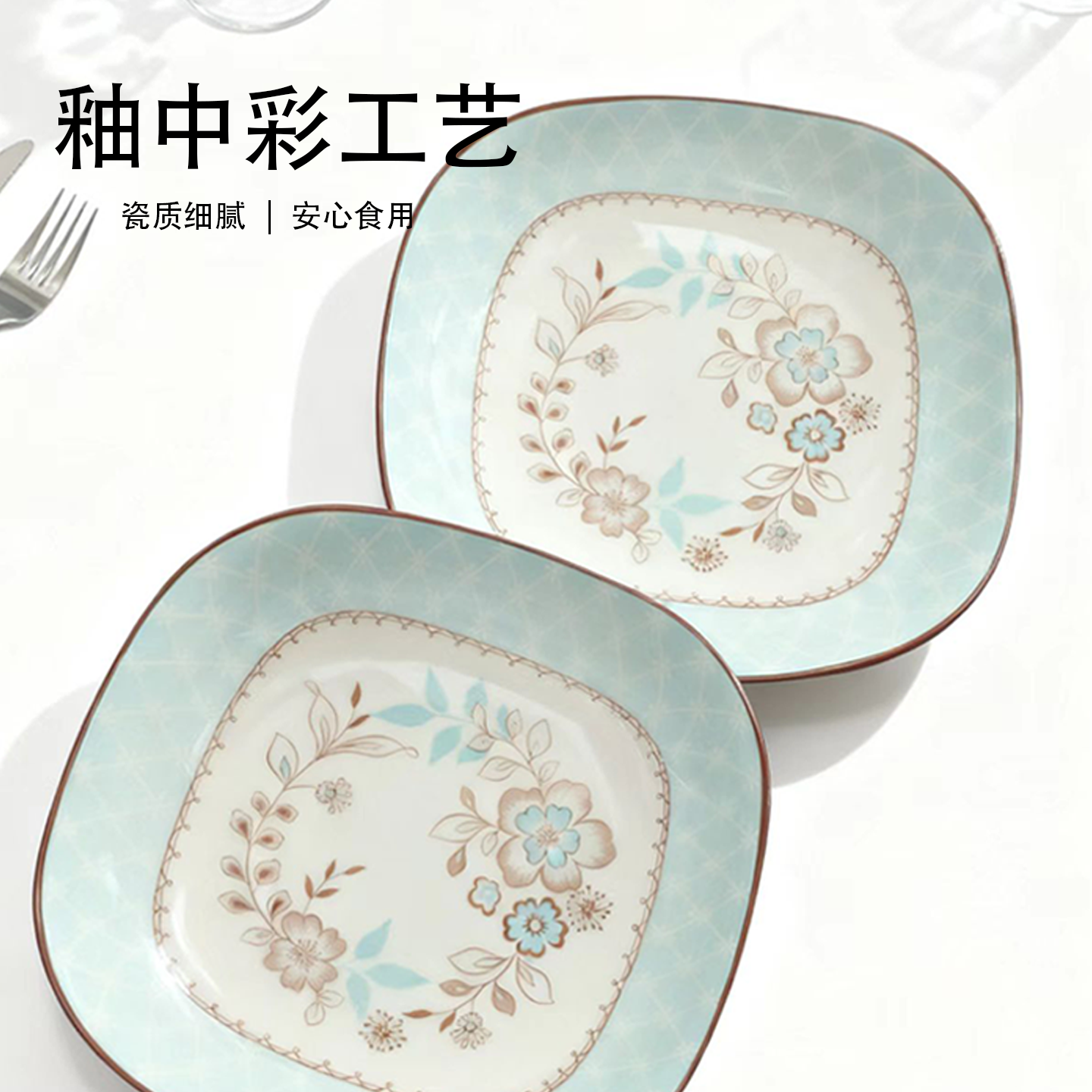 釉中彩工艺陶瓷方形餐盘