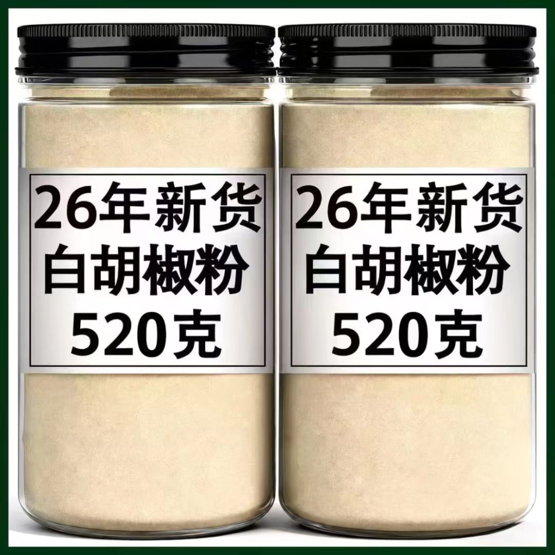 正宗海南胡椒粉麻辣烫烧烤商用肉食调味瓶装大瓶实惠厨房家用常备