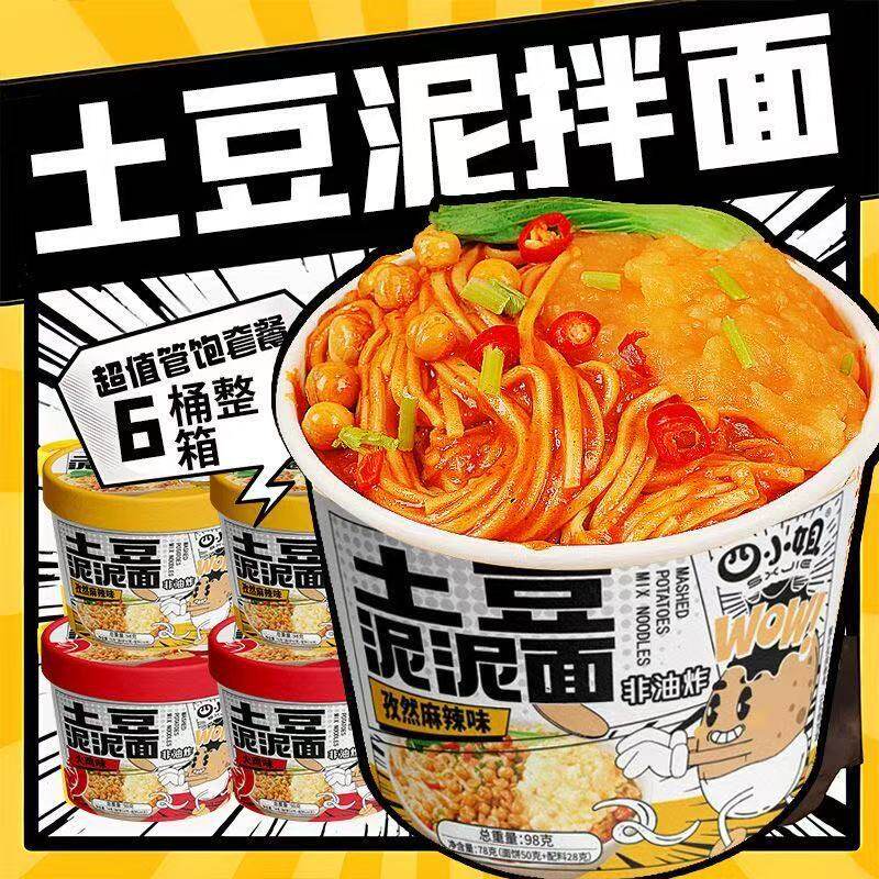 【买一箱送一箱】土豆泥面火鸡面拌面孜然麻辣味桶装夜宵速食方便