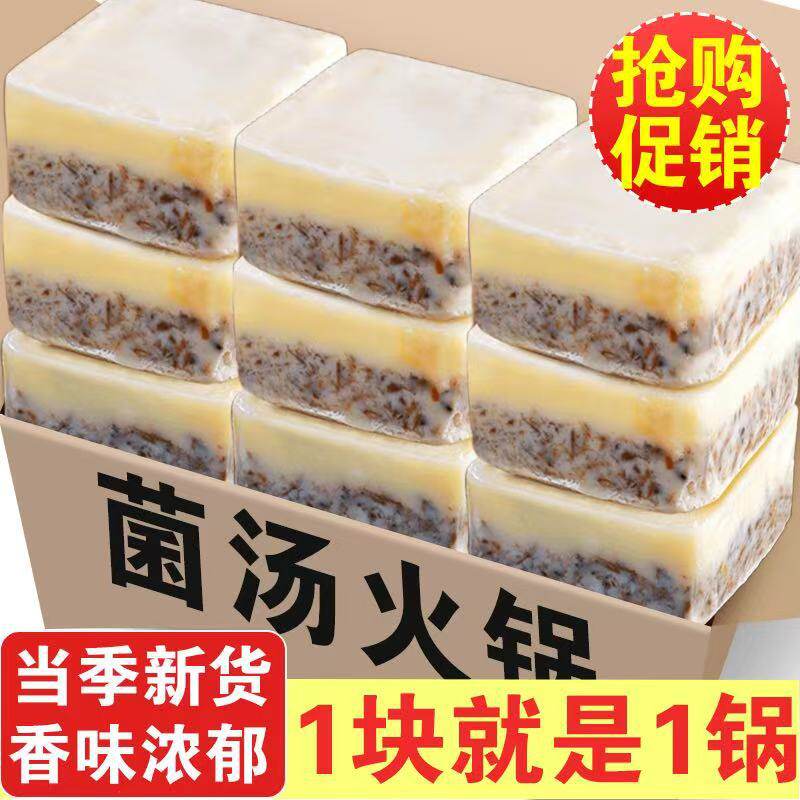 重庆四川菌汤菌菇火锅底料煲汤独立料包家用特产小包装不辣批发价