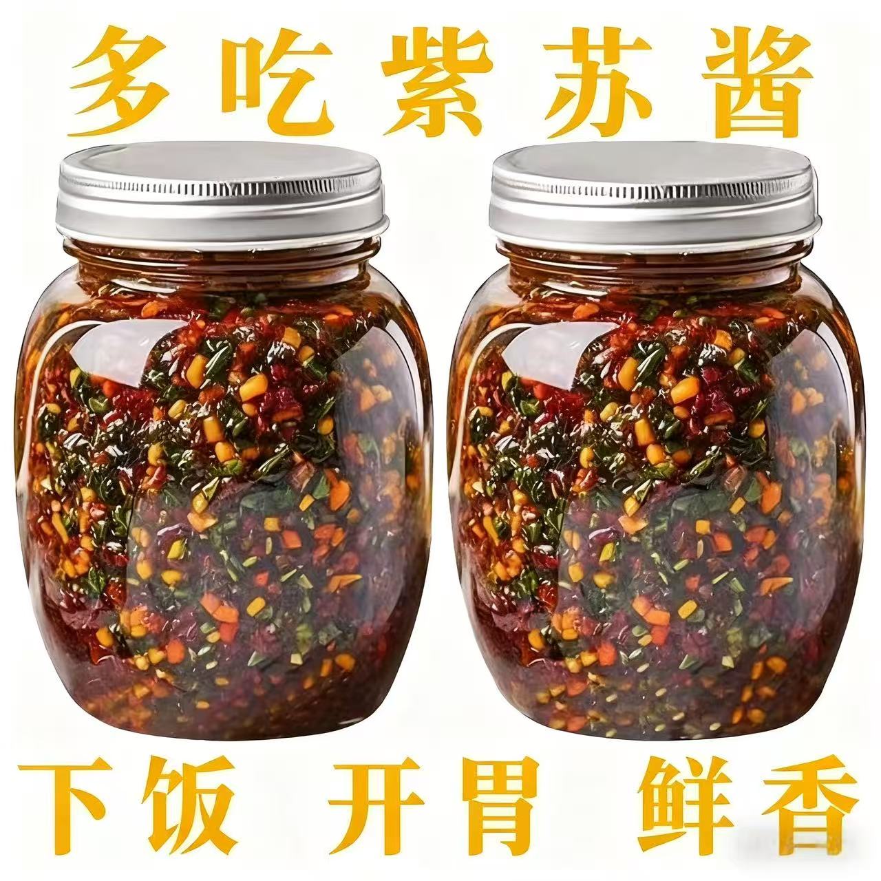 正宗紫苏酱紫苏酱原味老牌子正品紫苏酱新鲜香辣拌面拌饭神器素食