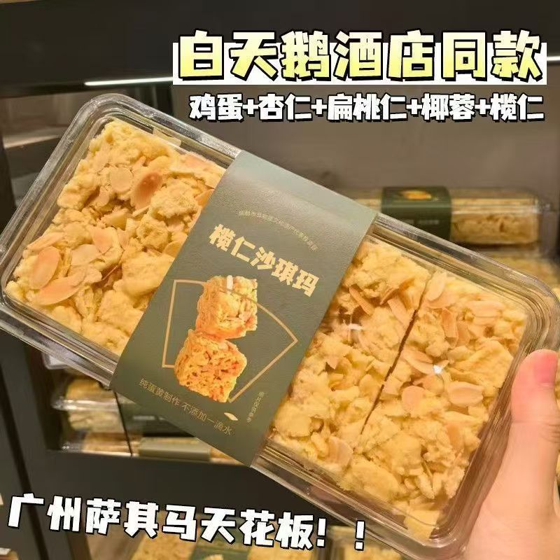 榄仁沙琪玛鸡蛋黄椰蓉传统纯手工糕点心休闲零食小吃早餐蔗糖官方