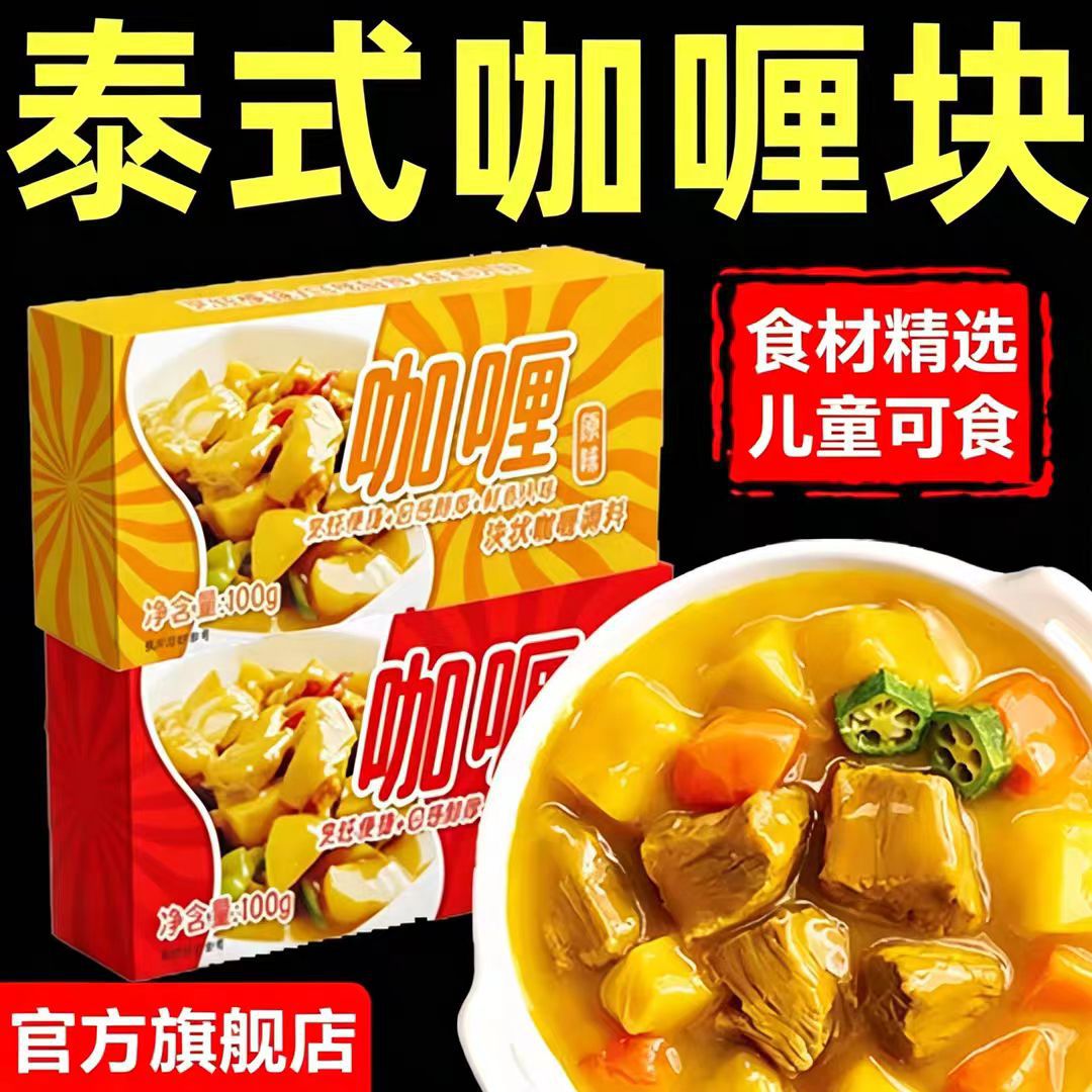 咖喱块酱料调料商用家用儿童旗舰店料理包泰式日式风味调味料牛肉