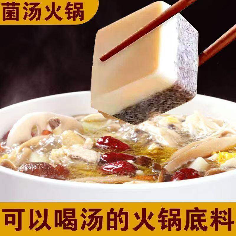 【新店促销】重庆菌菇汤火锅底料清汤独立包装冒菜麻辣烫火锅底料