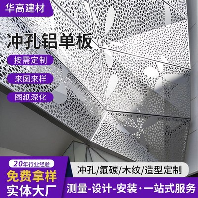 冲孔铝单板广东幕墙木纹铝单板 门头造型冲孔铝板吊顶外墙铝单板