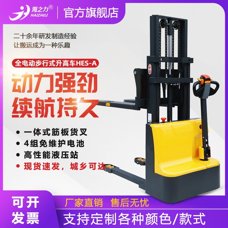 海之力 工厂升降叉车1.5吨半电动搬运车液压升高车堆垛电动堆高车