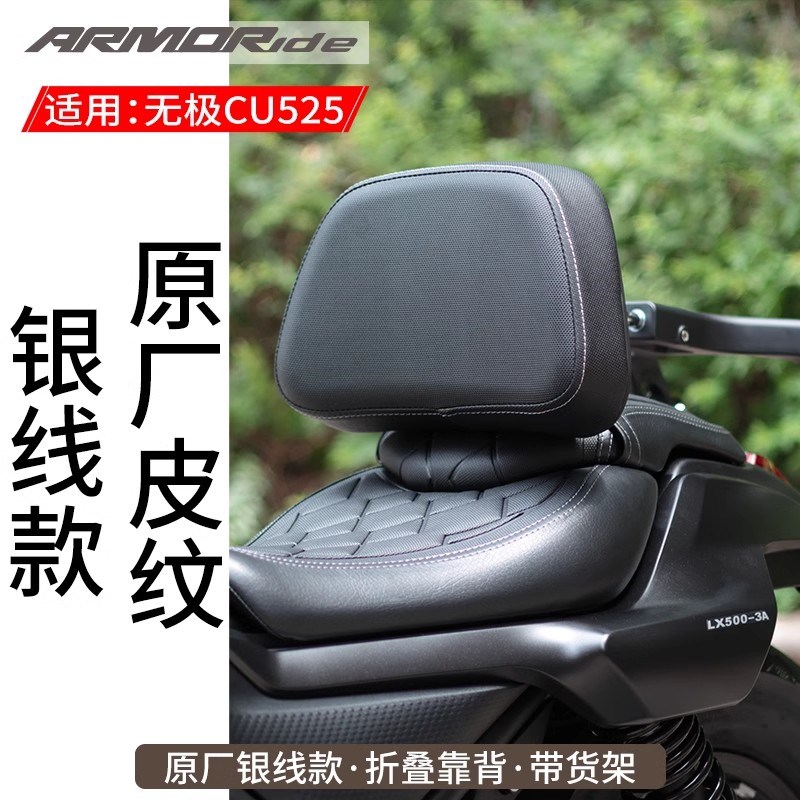 ll适用无极CU525保险杠改装护杠折叠靠背后货架快拆边包帆布包配