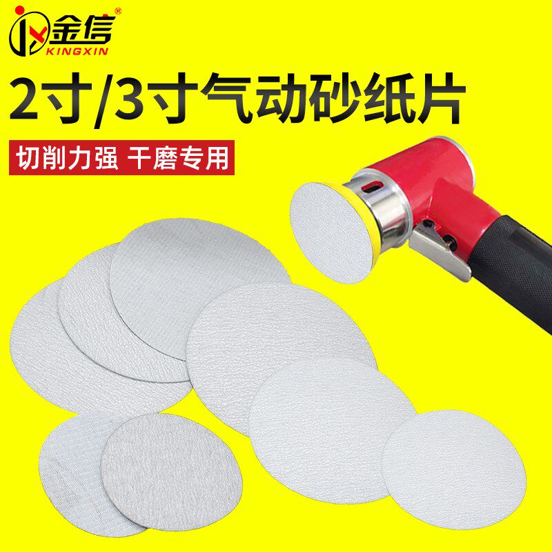 植绒砂纸片2寸3汽车轮毂打磨盘翻新工具抛光砂皮研磨