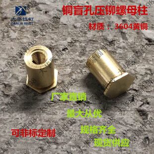 盲孔铜压铆螺母柱M4、M5铜压铆螺母柱BSOC铜压铆件用于铝板系列二