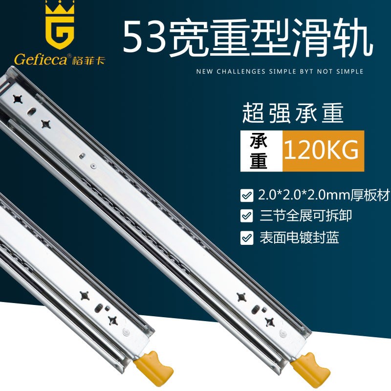 重型滑轨53宽工业导轨房车加长承重抽屉轨道三节轨加厚自锁滑道