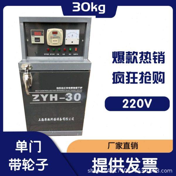 电焊条烘箱ZYH-30自动自控远红外电焊条烘干箱炉30KG工业焊条烤箱,五金/工具,工业烤箱,淘宝优惠券,粉丝福利购,淘宝优惠卷
