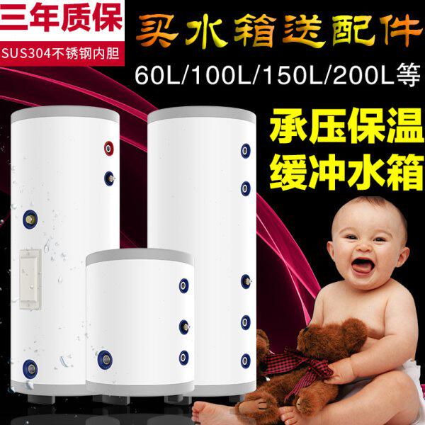 缓冲水箱不锈钢承压保温水循环热泵空气能地暖太阳能60升100l300