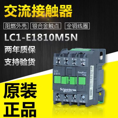 全新原装施耐德LC1-E1810M5N Q5N 220V 380V 18A三极交流接触器