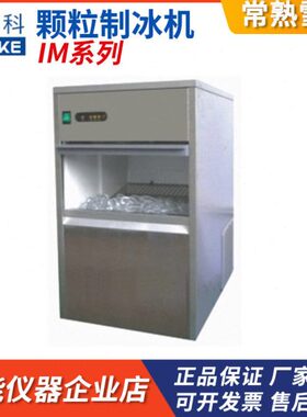 常熟雪科IM-50子弹头制冰机IM-25圆柱型制冰机IM-80自动制冰机