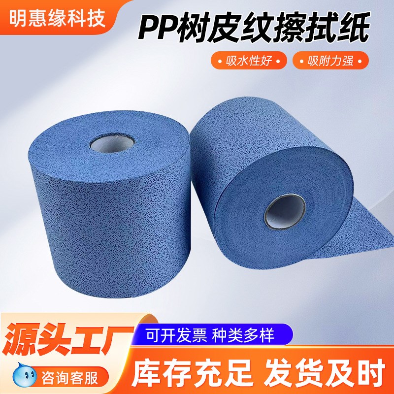 工业 PP蓝皮纹树皮纹擦拭纸大卷无尘纸 擦拭布