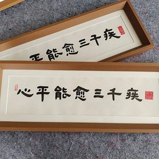 暖居欢喜相框挂画定制书法摆件办公室桌面好物乔迁新居客厅玄关