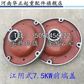 7.5 江阴澄凯 3.0 葫芦电机端盖1.5 13KW 南京江陵锥形电机前端盖
