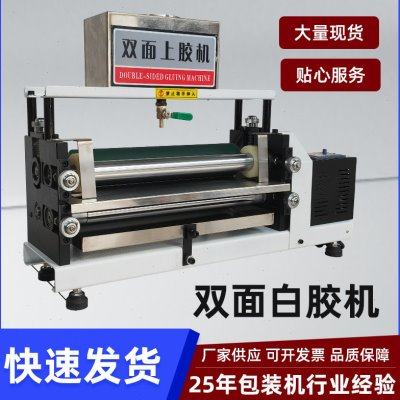 厂家现货正反双面上胶机包装盒画胶机自动喷涂白胶刷胶机,基础建材,壁纸铲刀,淘宝优惠券,粉丝福利购,淘宝优惠卷