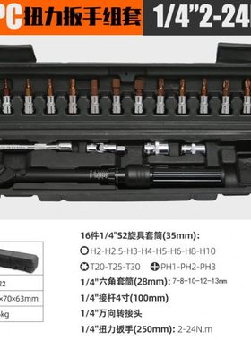 22pc扭力扳手可调式扭矩扳手预置式精度自行车维修棘轮扭矩扳手
