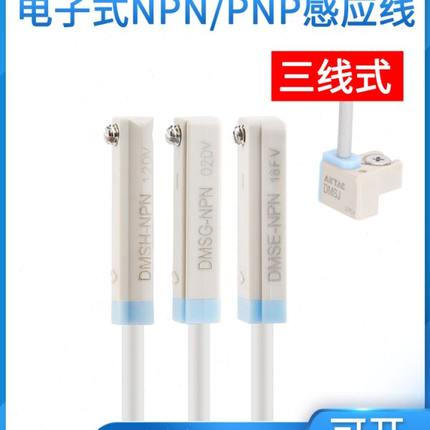亚德客DMSE三线电子式PNP/NPN磁性开关DMSG/DMSH/DMSJ- N020-P020