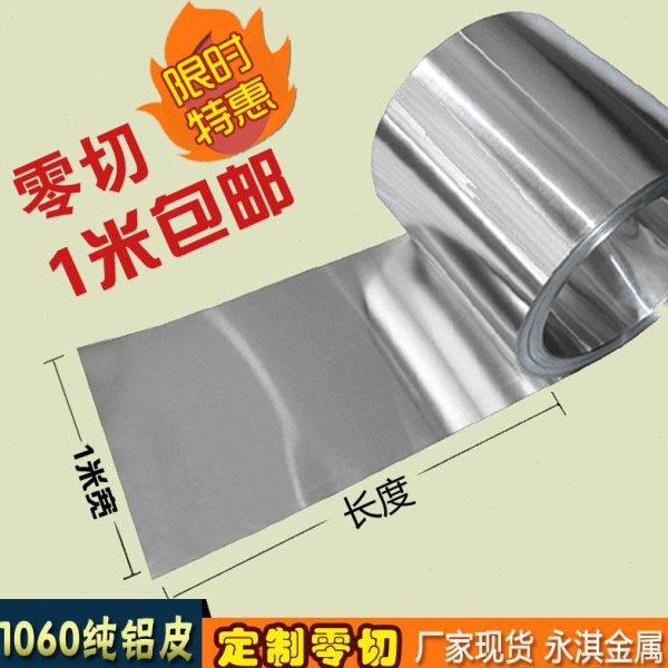 薄铝卷铝皮铝板零切定制0.2-1mm管道保温外壳标牌纯铝卷厂家现货,金属材料及制品,铝板/铝扣板/铝吊顶/铝方通,淘宝优惠券,粉丝福利购,淘宝优惠卷