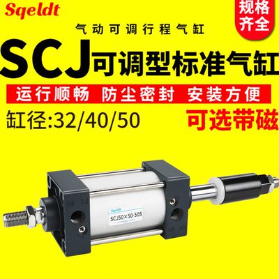可调行程标准大推力气动小型气缸 SCJ32/40/50-25/75/100/125*150