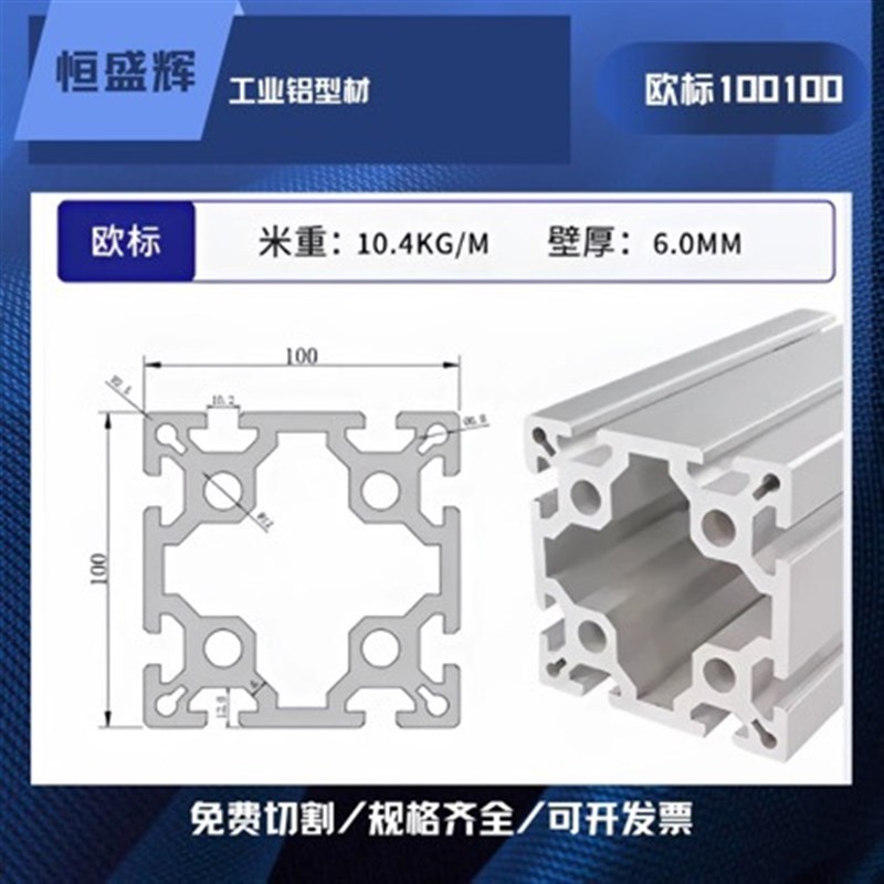 100100欧标工业铝型材 加厚加重铝合金型材大方管100100重型铝材