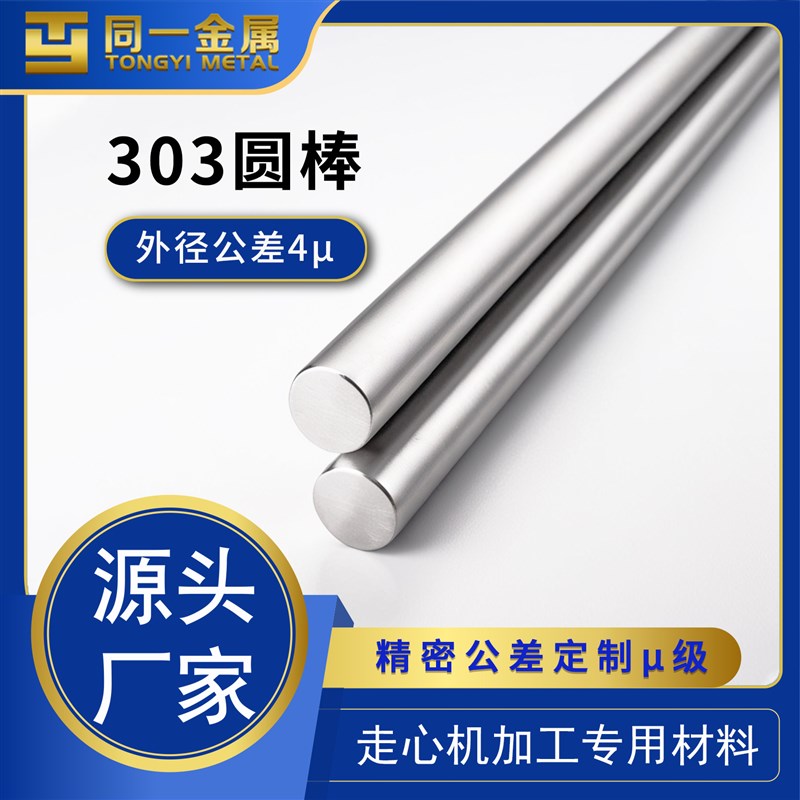 走心机加工专用精密303不锈钢圆棒研磨棒4um公差精密光轴可套轴承