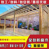 重庆防腐木葡萄架 花架 碳化木廊户外庭院实木简易长廊爬藤葡萄架