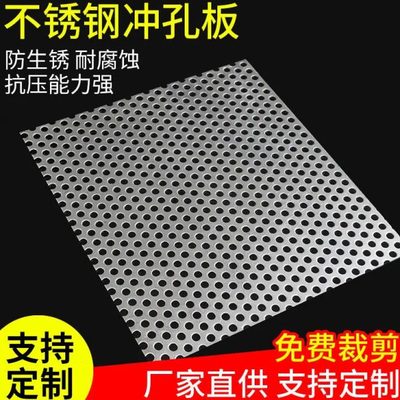 现货304不锈钢冲孔网板筛网板钢板装饰圆孔网多孔板
