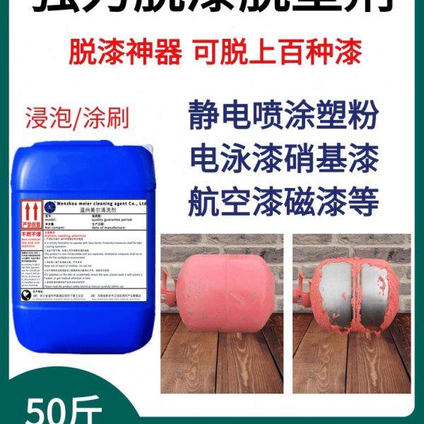 脱漆剂高效脱漆脱塑剂强力除漆剂金属脱漆水脱塑剂高效脱塑退塑剂,基础建材,涂料添加剂,淘宝优惠券,粉丝福利购,淘宝优惠卷