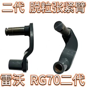 雷沃收割机配件大全RG70金刚二代脱粒离合张紧臂组件张紧轮支架