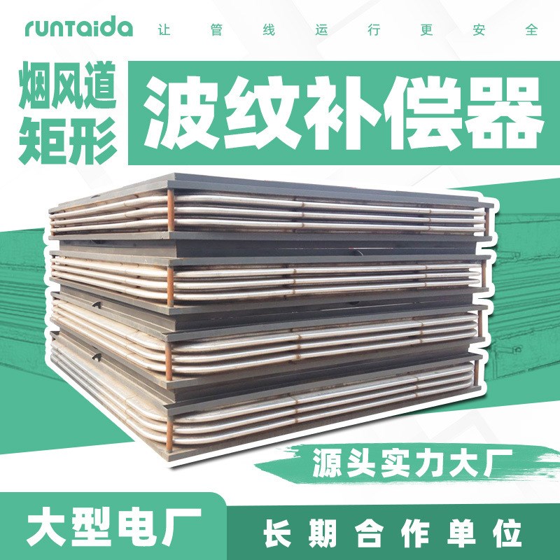 定制电厂圆角矩形波纹补偿器烟道波纹膨胀节脱硫不锈钢金属补偿器