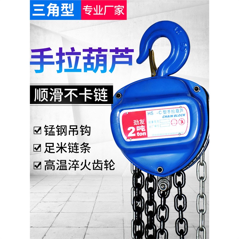 手拉葫芦1吨2吨3吨5t链条吊机手动便携式小型迷你倒链起重吊葫芦