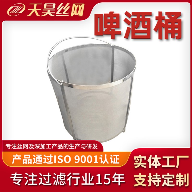 304不锈钢网筒啤酒花过滤网筒 多种规格提篮式家用酿酒过滤筒