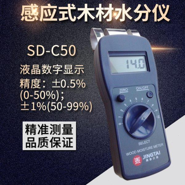 精泰SD-C50感应式木材水分仪 含水率测定仪 家具地板原木测湿仪,五金/工具,其它工具,淘宝优惠券,粉丝福利购,淘宝优惠卷