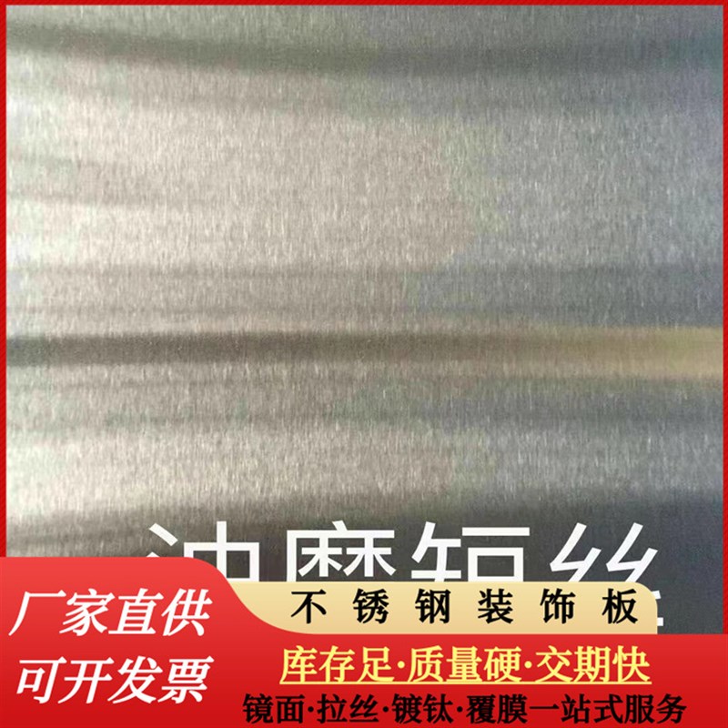 现货供应316L不锈钢拉丝板 304镜面黑钛不锈钢板201不锈钢板可定