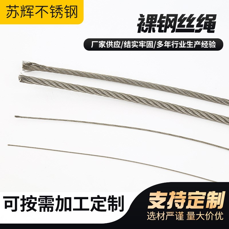 厂家供应 304不锈钢钢丝绳多规格牵引起 起重起吊包胶钢绳
