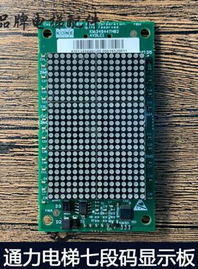 通力电梯外呼显示板/KM1349446G21/KM1349447H02/全新原装现货
