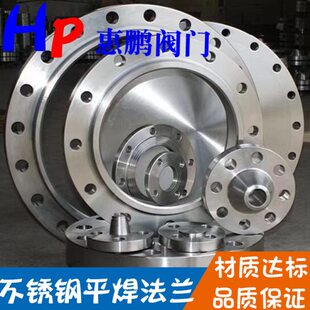 304HG20592 化工部新标焊接法兰盘 不锈钢平焊法兰片DN15-200 PL