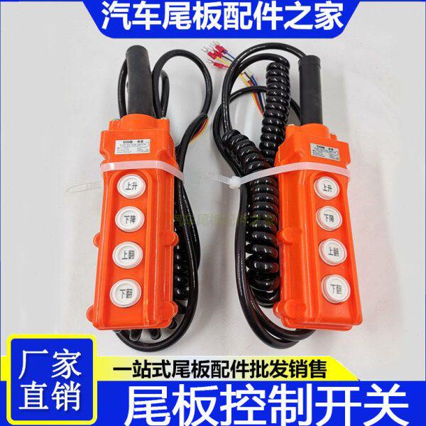 凯卓立牛力尾板电控箱 粤力 三能通用四键三键控制箱手柄限位电缆