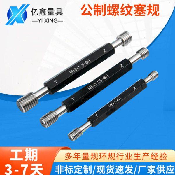 公制螺纹塞规 外螺纹规公制光滑螺纹塞规螺纹通止规牙规,五金/工具,量规,淘宝优惠券,粉丝福利购,淘宝优惠卷