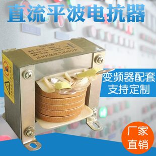 单相DCL-30A直流平波电抗器11KW变频器配套电抗器调速器限流滤波